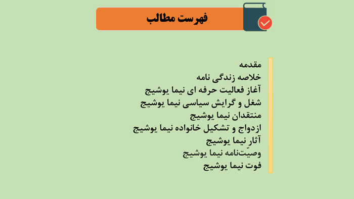 پاورپوینت درباره نیما یوشیج — تصویر ۳