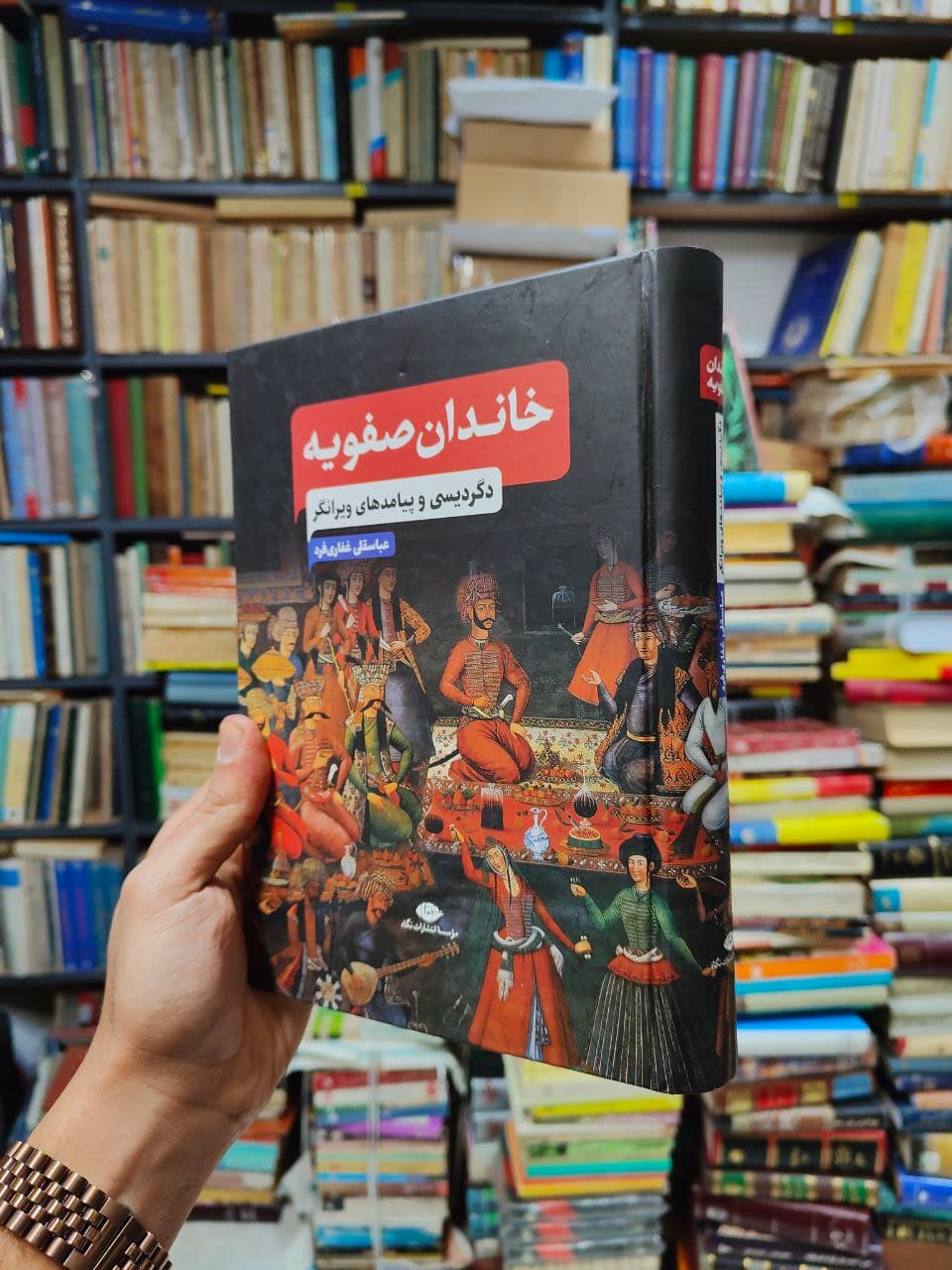 خاندان صفویه (دگردیسی و پیامد های ویرانگر)
