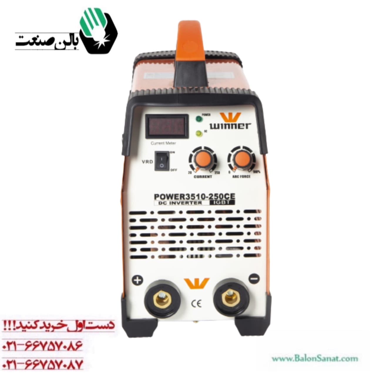 اینورتر جوشکاری سلولزی وینر 250 آمپر مدل POWER3510-250 CE