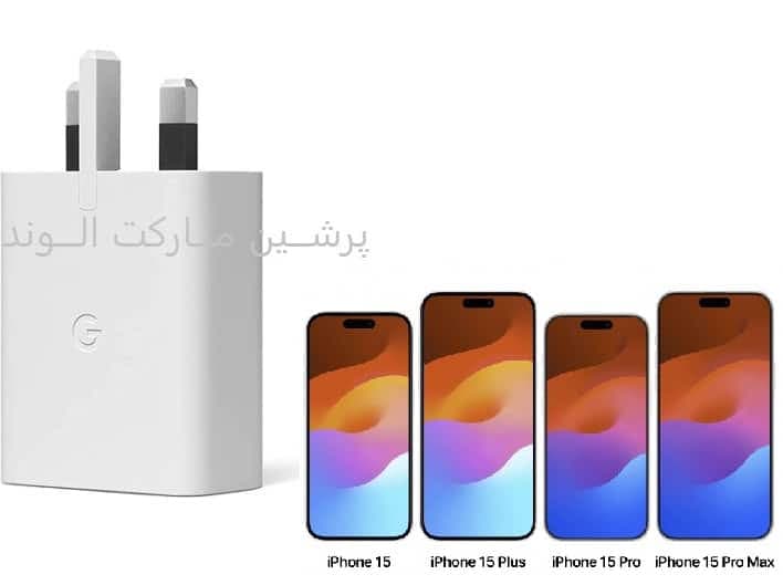 شارژر 30 وات ایفون iPhone 15 Pro Max از برند گوگل (اورجینال و سرکارتنی)