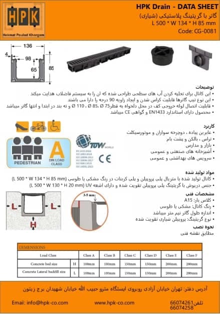 گاتر طرح ترک عرض 13.5 با عمق 6 سانتیمتر پلی پروپیلن — تصویر ۷