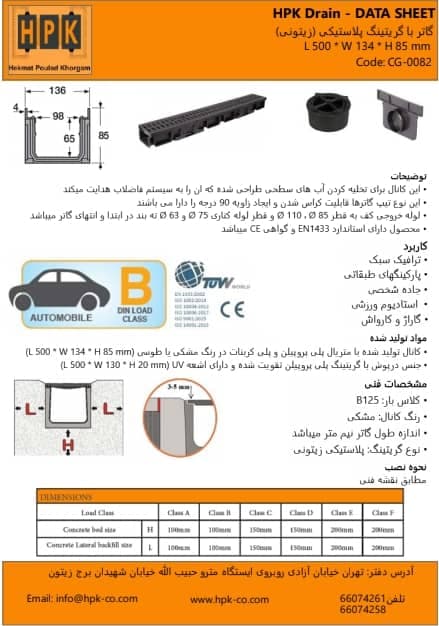 گاتر طرح ترک عرض 13.5 با عمق 6 سانتیمتر پلی پروپیلن — تصویر ۶