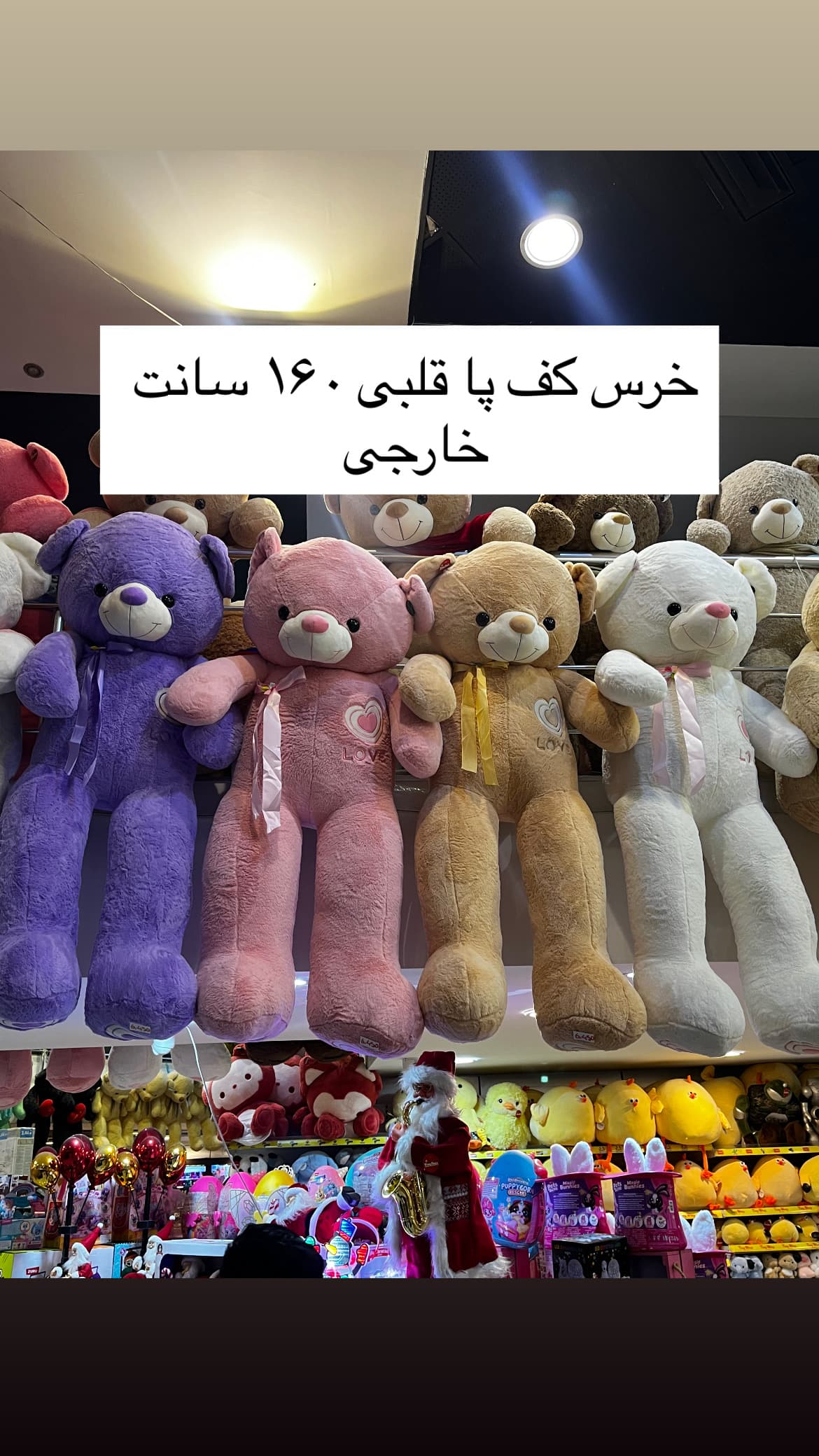 عروسک خرس کف پا قلبی ۱۶۰ سانت وارداتی