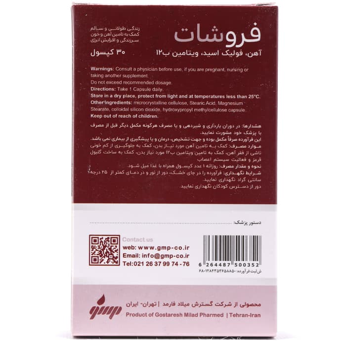 کپسول فروشات میلاد فارمد 30 عددی — تصویر ۳
