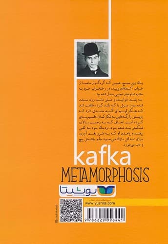 مسخ (یوشیتا) رقعی شومیز — تصویر ۲