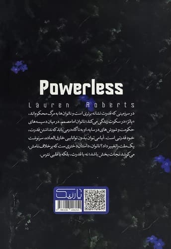 ناتوان (یارنیک) رقعی سلفون — تصویر ۲