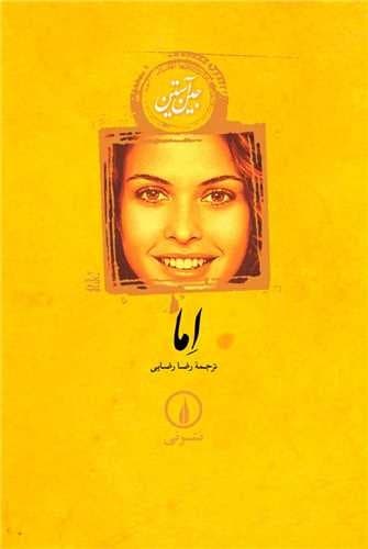 اما (نشر نی) رقعی شومیز