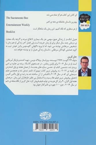 نحسی ستاره های بخت ما (آموت) رقعی شومیز — تصویر ۲