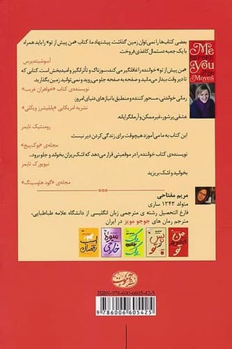 من پیش از تو (آموت) رقعی شومیز — تصویر ۲