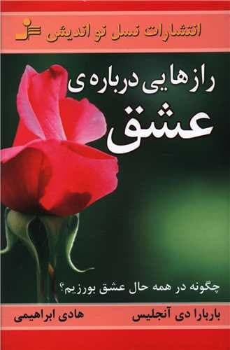 راز هایی درباره مردان (نسل نو اندیش) رقعی شومیز