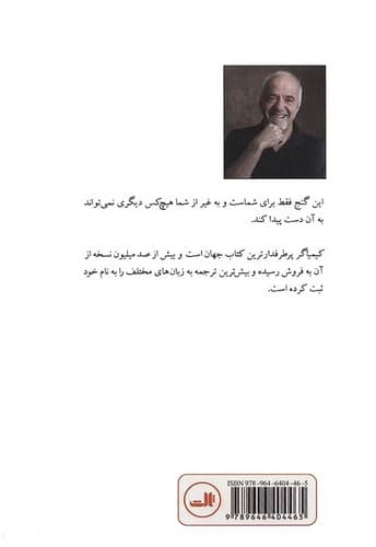 کیمیاگر (ثالث) رقعی شومیز — تصویر ۲
