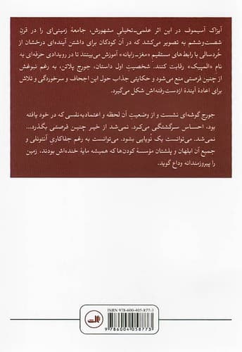 نابغه مطرود (ثالث) رقعی شومیز — تصویر ۲