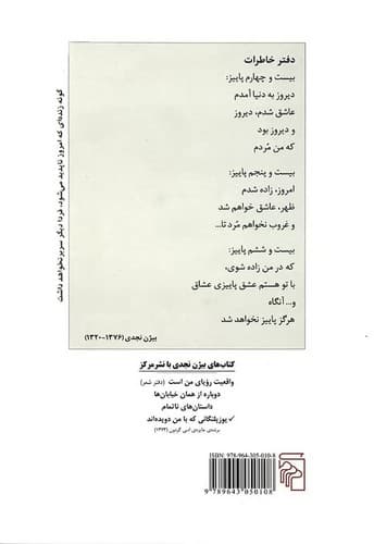 یوزپلنگانی که با من دویده اند (مرکز) رقعی شومیز — تصویر ۲