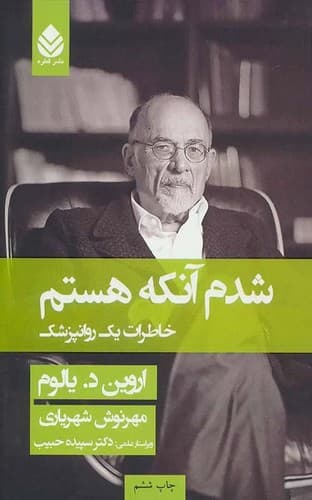 شدم آنکه هستم (قطره) رقعی سلفون
