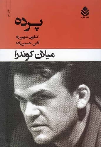 پرده (قطره) رقعی شومیز