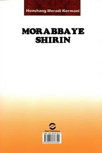 مربای شیرین (معین) رقعی شومیز — تصویر ۲