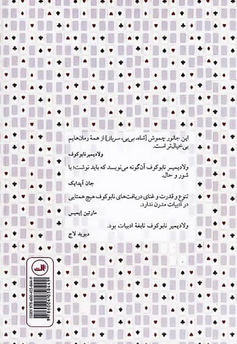 شاه ، بی بی ، سرباز (ثالث) رقعی شومیز — تصویر ۲