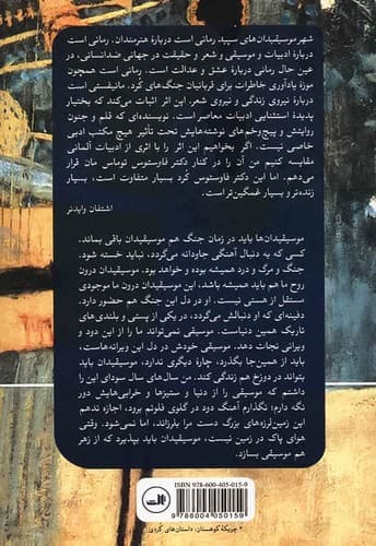 شهر موسیقیدان های سپید (ثالث) رقعی سلفون — تصویر ۲