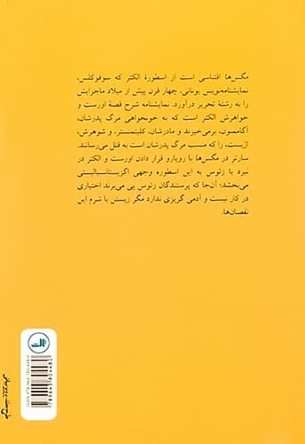 مگس ها (ثالث) رقعی شومیز — تصویر ۲