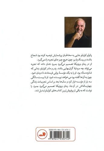 ورونیکا تصمیم می گیرد بمیرد (ثالث) رقعی شومیز — تصویر ۲