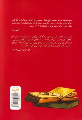 دست نوشته ها نمی سوزند ( ثالث) پالتویی سلفون — تصویر ۲