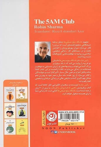 باشگاه پنج صبحی ها (نون) رقعی شومیز — تصویر ۲