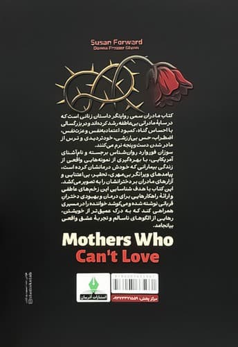 مادران سمی (آذربیان) رقعی شومیز — تصویر ۲