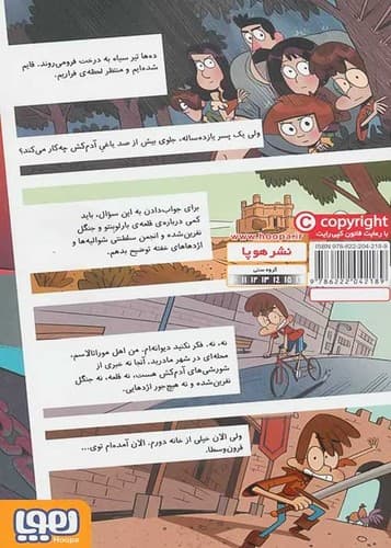 مسافران زمان2/ماجرای خانواده ی بالبوئنا و آخرین شوالیه (هوپا) رقعی شومیز — تصویر ۲