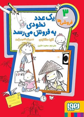 فروشی ها 3/یک عدد نخودی به فروش می رسد/هوپا