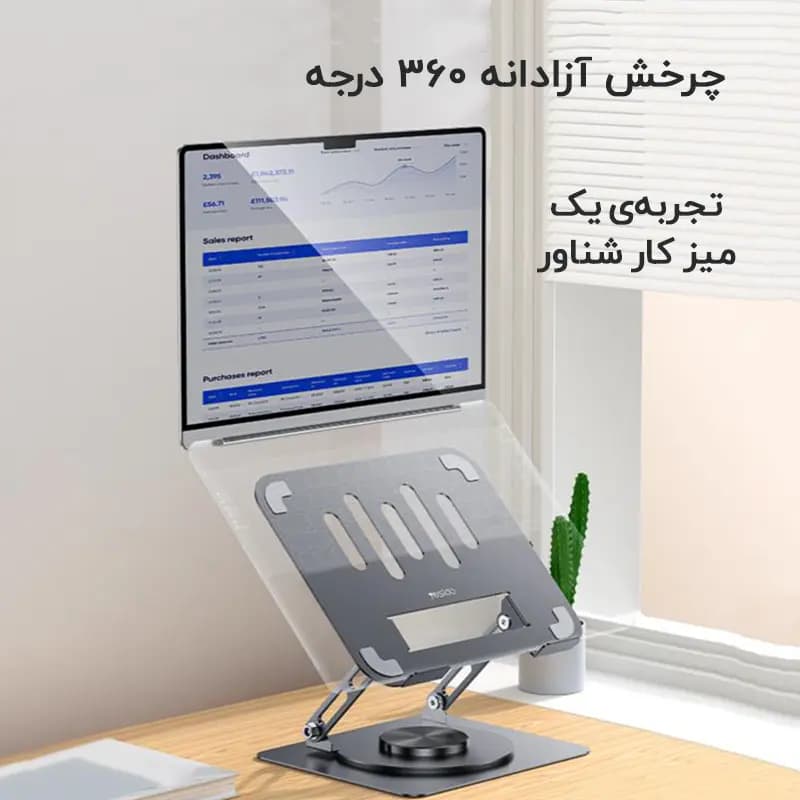 استند لپ تاپ 360 درجه یسیدو Yesido LP08 — تصویر ۵