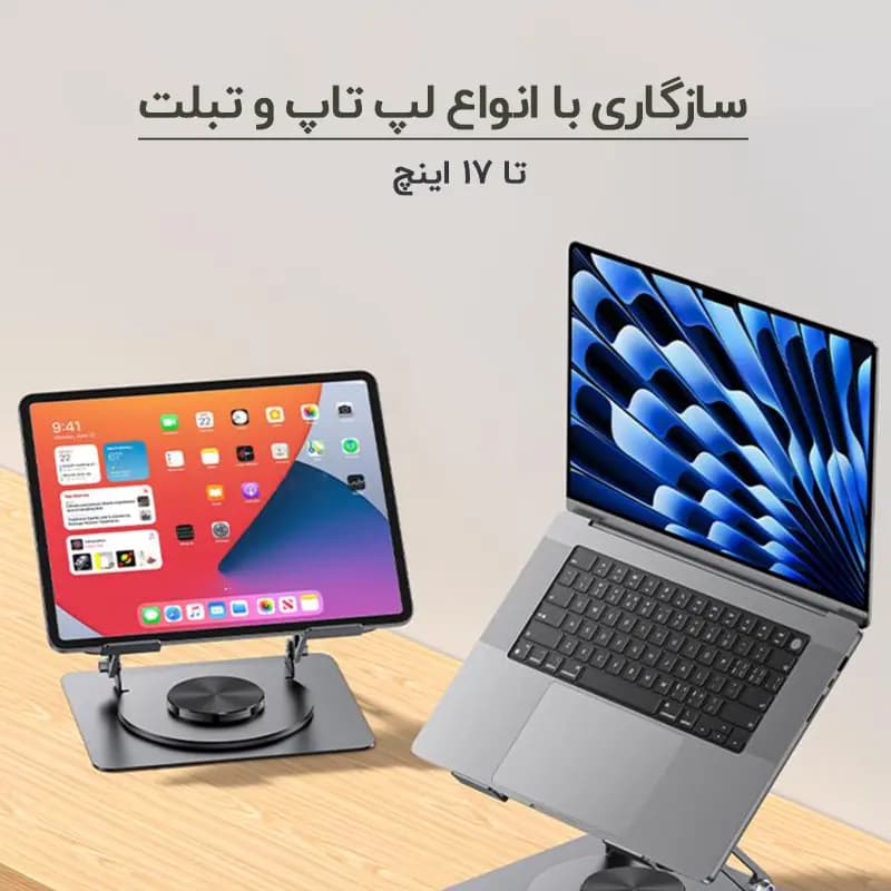 استند لپ تاپ 360 درجه یسیدو Yesido LP08 — تصویر ۸