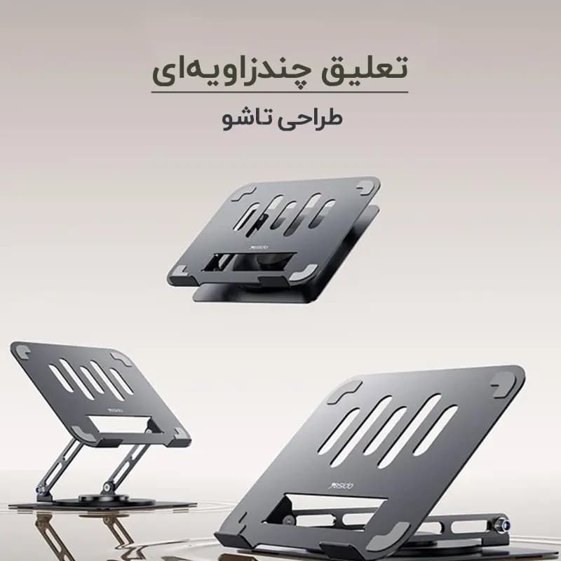 استند لپ تاپ 360 درجه یسیدو Yesido LP08 — تصویر ۷