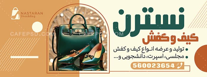 بنر فروشگاه کیف کفش — تصویر ۲
