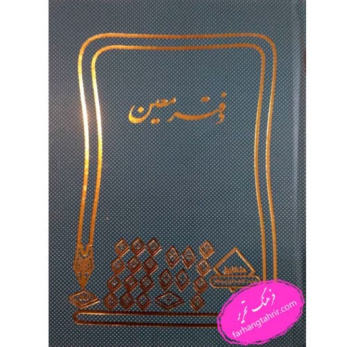 دفتر معین