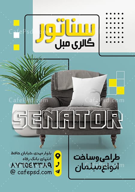 تراکت تبلیغاتی مبل فروشی — تصویر ۲
