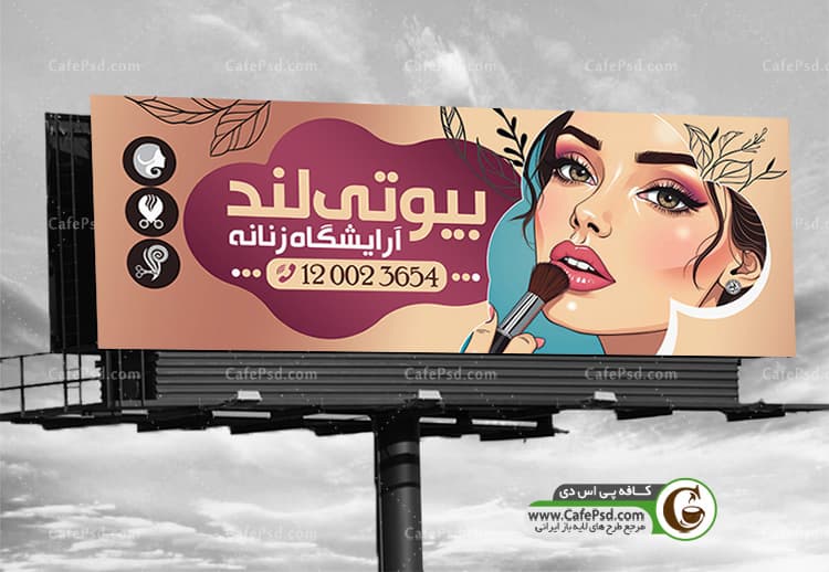 دانلود بنر آرایشگاه زنانه