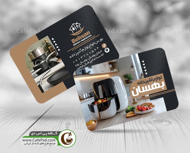 کارت ویزیت فروشگاه لوازم آشپزخانه