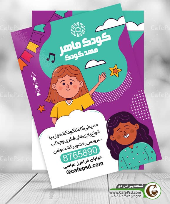دانلود تراکت پیش دبستانی