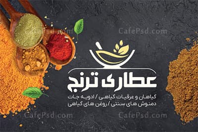 کارت ویزیت لایه باز عطاری — تصویر ۲