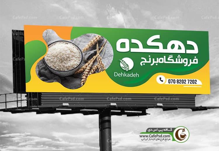 بنر لایه باز برنج فروشی