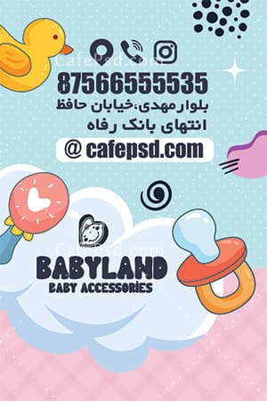 کارت ویزیت سیسمونی نوزاد psd — تصویر ۳