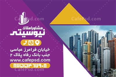 کارت ویزیت املاکی — تصویر ۳