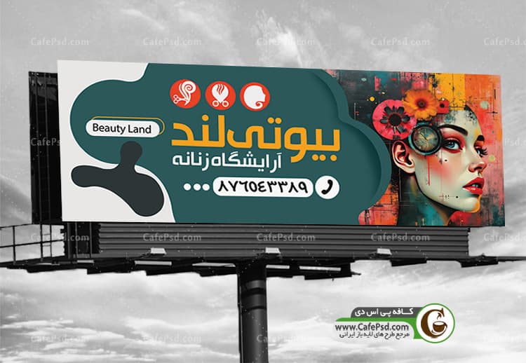 تابلو آرایشگاه زنانه
