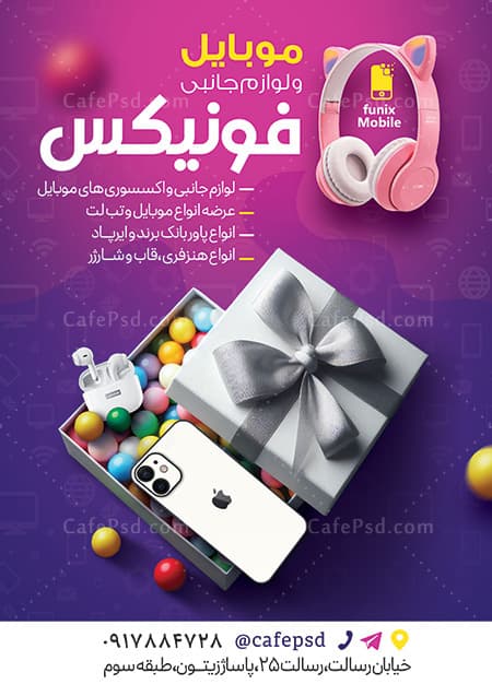 دانلود تراکت لوازم جانبی موبایل — تصویر ۲