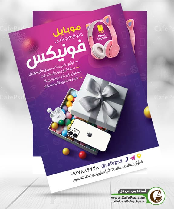 دانلود تراکت لوازم جانبی موبایل