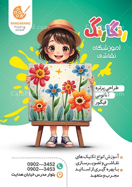 تراکت تبلیغاتی آموزشگاه نقاشی — تصویر ۲