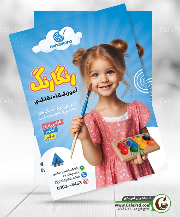 پوستر کلاس نقاشی