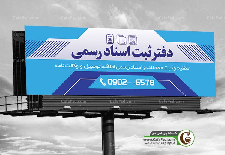 دانلود بنر ثبت اسناد