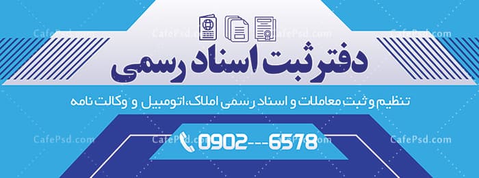 دانلود بنر ثبت اسناد — تصویر ۲