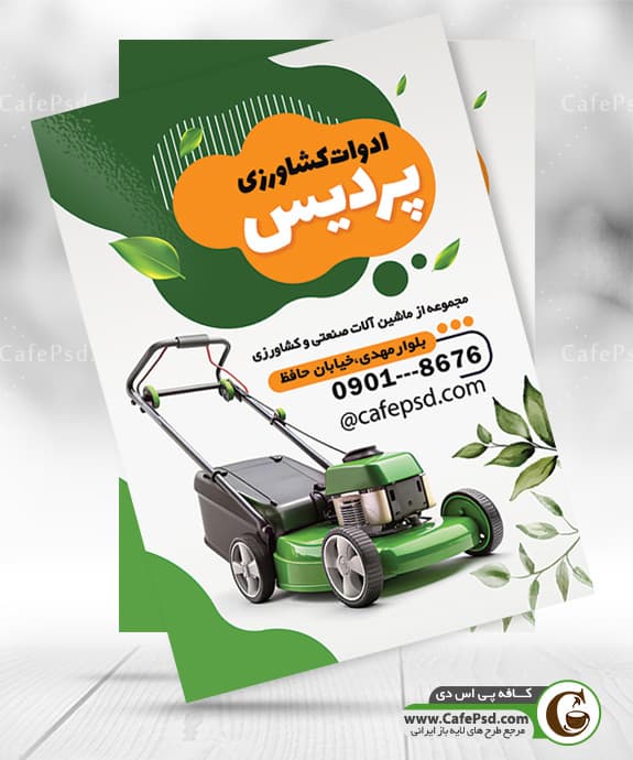 تراکت تبلیغاتی ماشین آلات کشاورزی